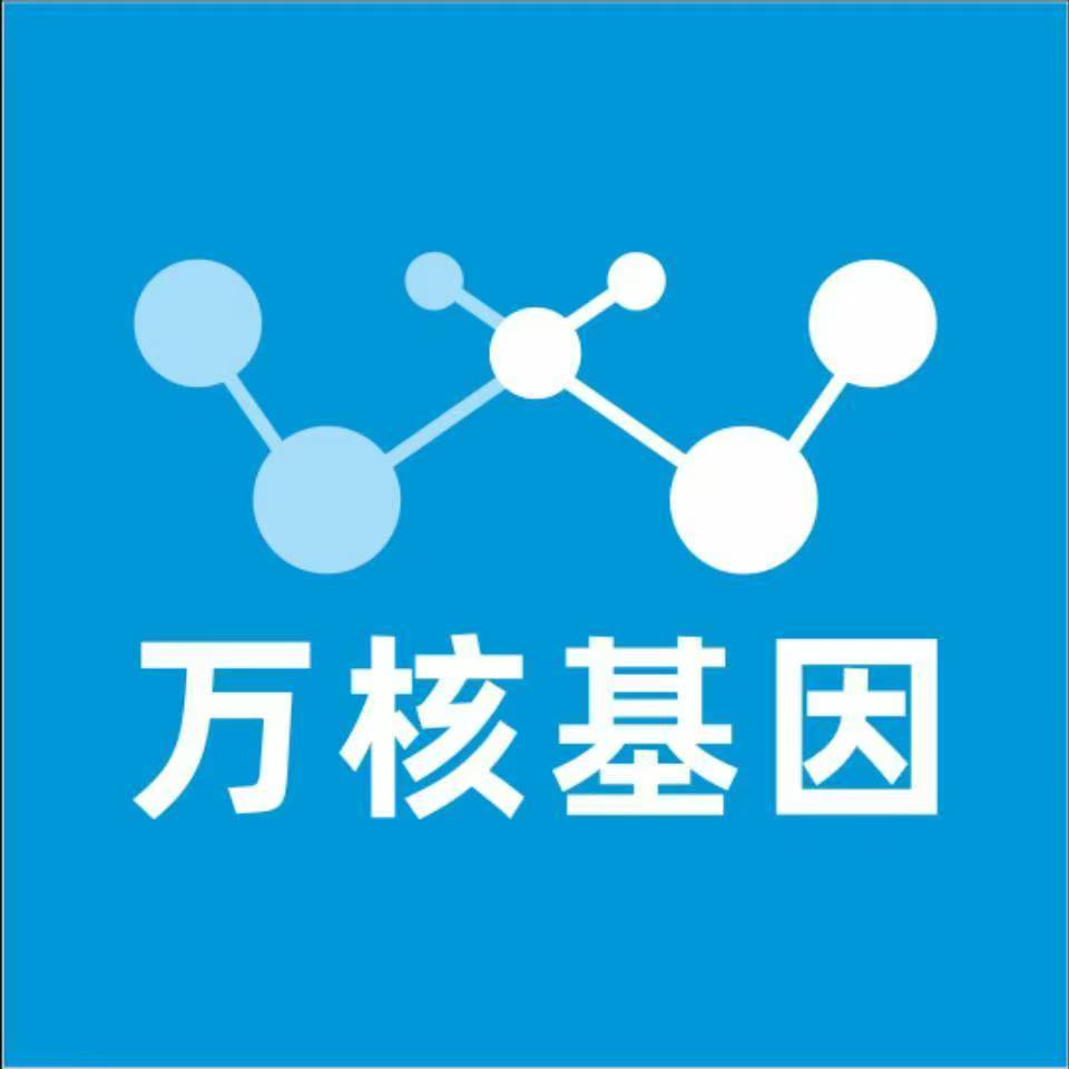 成都青羊万核基因检测咨询中心
